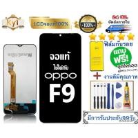 ราคา หน้าจอ แบต LCD OPPO F9 หน้าจอจริง 100% เข้ากันได้กับรุ่นหน้าจอ oppo f9/CPH1823ไขควงฟรี+กาว (40667800962)