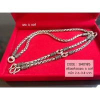 ราคา สร้อยคอเงินแท้ 92.5% เส้นใหญ่ ห้อยพระ 6 องค์ ลายปล้องอ้อยกลม- งานรมดำSM0185 (28972705732)