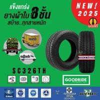 ราคา ยางรถกระบะบรรทุก[ใหม่ปี25] ผ้าใบ8ชั้น บรรทุกหนักขอบ14 ล้อกระทะ แม็ก 195R14 ดอกลึก รถตู้ ขนส่ง SC326 (29683706674)