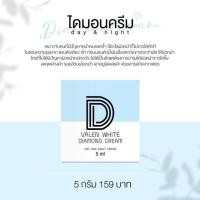 ราคา ไดมอนครีมทาหน้าวาเลนไวท์ (7419161880)