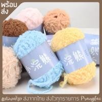 ราคา ไหมแรคคูน ไหมขนฟู สำหรับถักตุ๊กตา ผ้าห่ม ผ้าพันคอ 40 กรัม พร้อมส่ง (25947120114)