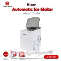 ราคา Hicon Automatic Ice Maker HZB-16A เครื่องผลิตน้ำแข็ง เครื่องทำน้ำแข็งก้อน (16471777335)