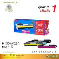 ราคา Compute Toner Cartridge ตลับหมึก เลเซอร์สี รุ่น HP 130A (CF350A-353A) สำหรับเครื่อง HP Color LaserJet Pro M176n / M177Fw (15862639301)
