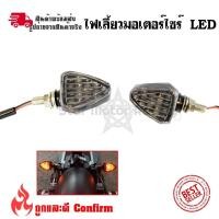 ราคา ไฟเลี้ยวแต่ง  ใส่มอเตอร์ไซค์ได้ทุกรุ่น ไฟเลี้ยวLED ไฟเลี้ยวมอเตอร์ไซค์ (0367) (15197041195)