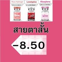 ราคา *ค่าสายตาสั้น 850* Contact Lens คอนแทคเลนส์!! บิ๊กอาย ลายฮิต สุดปัง คอนแทคเลนส์ รายเดือน มีอย แถมตลับฟรี (24972546060)