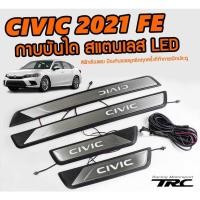ราคา CIVIC 2021 FE กาบบันได มีไฟ LED สีฟ้าเรืองแสง พร้อมส่ง (25810965674)