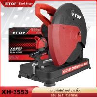ราคา ETOP แท่นตัดไฟเบอร์ เครื่องตัดไฟเบอร์ 14 นิ้ว พร้อมแกนล็อคชิ้นงานแบบปลดเร็ว 2400 วัตต์ ทองแดงแท้ 100% (24105833910)