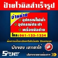ราคา ป้ายไวนิล ป้ายร้านขายอุปกรณ์ไฟฟ้า,เครื่องมือช่าง,อุปกรณ์ประปา (แก้ไขเพิ่มเติมทักแชทนะคะ) (23947387087)