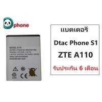 ราคา แบตเตอรี่ Dtac Phone S1,ZTE A110 รับประกัน 3 เดือน แบต Dtac S1 (4418752194)