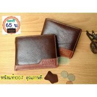 ราคา ส่งฟรี* กระเป๋าสตางค์หนังแท้ 100% แถมฟรีกล่องกระเป๋าตังค์ผู้ชาย รุ่นกระเป๋างินใบสั้น PANIAOรุ่นcf a18 (1249290036)