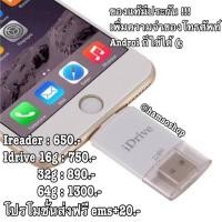 ราคา Idrive 16g (11220265)