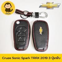 ราคา ซองกุญแจหนัง Chevrolet รุ่น 3 ปุ่ม กุญแจพับ หนังแท้ เดินด้ายแดง โลโก้โลหะ (6837909086)