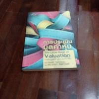 ราคา ชื่อหนังสือการประเมินมูลค่าหุ้นหนังสือสภาพ 90% (43720050977)