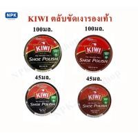 ราคา KIWI ขี้ผึ้งขัดเงารองเท้าแบบตลับ มีสีดำและน้ำตาล ขนาด100มล.กับ45มล.black and brown (19123324957)