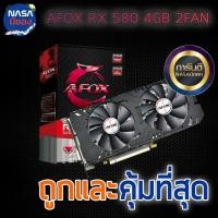 ราคา AFOX RX580 4G ถูกและคุ้มที่สุด (29751550148)