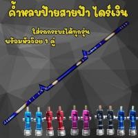 ราคา ค้ำสายฟ้า ค้ำหลบป้ายสายฟ้า งานไดร์ไทเทแท้ (สีเงิน) ใส่รถกระบะทุกรุ่น พร้อมหัวจ๊อย 1 คู่ เลือกสีได้ สามารถติดตั้งได้เลย (8051071970)