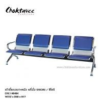 ราคา เก้าอี้แถว เบาะหนัง 4ที่นั่ง รุ่น SHIORI CRC-140484 (25632506284)