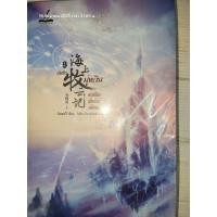 ราคา บันทึกมู่หวิน ผ่าลิขิตบัลลังก์เลือด ผู้แต่ง : จินเหอไจ้ (42520104466)