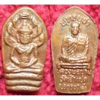 ราคา รหัส00743 พระนาคปรกใบมะขาม รุ่นพุทธบูชา วัดเจ้าแปด อยุธยา เนื้อทองแดง (1804950878)