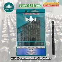 ราคา HELLER (17734 4) ชุดดอกสว่านเจาะเหล็ก เฮลเลอร์ 13ตัวชุด ขนาด 2-8 มม. จากเยอรมันแท้ (6309137693)