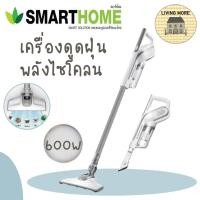 ราคา SMARTHOME เครื่องดูดฝุ่นพลังไซโคลน เครื่องดูดฝุ่นมือถือเปลี่ยนหัวได้ รุ่น SM-VCC06 (21412002617)