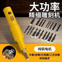 ราคา แกะสลักสิ่วแกะสลักมือถือขนาดเล็กเต็มชุดแกะสลักบอนไซเครื่องแกะสลักงานไม้เครื่องมือไฟฟ้าเครื่องแกะสลัก มาเร็ว (40827366347)