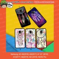 ราคา Samsung A5 A5(2016) A5(2017) A7 A7(2016) A7(2017) A8 A8+ A9 ตาข่ายดักฝัน (1303404177)