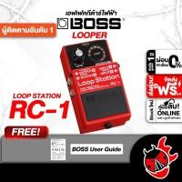 ราคา รับส่วนลด 10%, Boss RC1 Loop Station เอฟเฟคกีต้าร์ไฟฟ้า Boss RC-1 Loop Station Electric Guitar Effect เต่าแดง (20482949609)