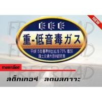 ราคา ﻿สติ๊กเกอร์ ลดมลภาวะ ﻿สติ๊กเกอร์ ลดมลภาวะ #4 (2752430922)