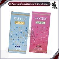 ราคา FASTER ปากกาลูกลื่น 0.5 MM. รุ่น CX510 (จำนวน 12 ด้าม/ กล่อง) (29403223998)