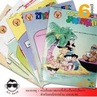 ราคา หนังสือสภาพตามที่เห็นเป็นหนังสือเก่า สำหรับคนรักการอ่าน และสะสม " การ์ตูน ขายหัวเราะ, ,มหาสนุก" (8249001467)
