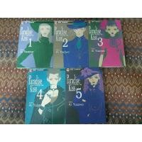 ราคา Paradise kiss พาราไดซ์ คิส ผลงานของ อ. ไอซาวะ ไอ (คนเขียนนานะ) เล่ม 1-5 จบ (3069624915)