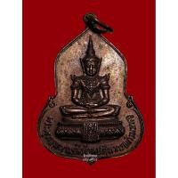 ราคา “เหรียญพระแก้วมรกต ปี 23 ที่ระลึกธนาคารศรีนคร หลวงปู่โต๊ะ-หลวงปู่ดู่วัดสะแก ปลุกเสก หายาก” (26438932623)