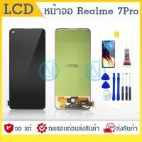 ราคา LCD จอ Realme 7pro (งานธรรมดา สแกนนิ้วไม่ได้) หน้าจอ Realme 7pro พร้อมทัชสกรีน จอชุด LCD Realme 7pro (2993945757)