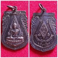 ราคา เหรียญ พระพุทธชินราช วัดพระศรีรัตนมหาธาตุ จังหวัดพิษณุโลก ของแท้ สภาพสวย (23259439044)