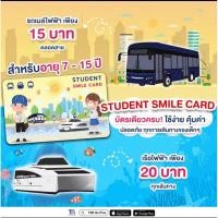 ราคา Hop Student Smile Card บัตรโดยสาร สำหรับนักเรียน (อายุ 7-15ปี) (41904284322)