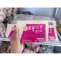 ราคา หมูยออุบล 500กรัม อร่อยเด็ด (29414319531)