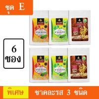 ราคา ชุดพิเศษ (E) ชามะละกอผสมใบหม่อน,ชามะละกอผสมตะไคร้,ชาขิงผสมใบหม่อน อย่างละ 2 ซอง herbdio (544146253)