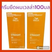 ราคา สูตรใหม่✨Wella straight ครีมยืดผมเวลล่า 100 มล. (9403073566)