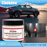 ราคา ร้านคนไทย! 60Ml.ครีมซ่อมหนังแตก หนังแหว่ง ลบรอย ใช้ซ่อมอุดรอยหนัง (28268034345)