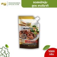 ราคา ซอสหมักหมู ซอสหมักนุ่ม สูตรเทอริยากิ 1000 กรัม เพียวฟู้ดส์ ซอสสำหรับ หมักเนื้อ หมักหมู ทำสเต็ก (24028038803)