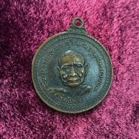 ราคา เหรียญหลวงปู่แหวน รุ่นพิเศษ ด้านหลังมีตอกโค๊ด ที่ระลึกงานหล่อรูปปั้นอาจารย์มั่น วัดเจดีย์หลวง จ.เชียงใหม่ (27854786594)