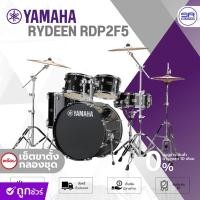 ราคา ( ส่งฟรี/ผ่อน0%) YAMAHA RYDEEN ( RDP2F5 ) Drum Set กลองชุด 5 ใบ พร้อมเซต ชุด ขาตั้งกลองชุด HW680W เลือกได้ ยามาฮ่า (28356485930)