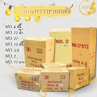 ราคา เทียนแท่ง เทียนคู่ เทียนพรรษายกลัง เบอร์ 6 สั้น,เบอร์ 12 นิ้ว,เบอร์ 27,เบอร์ 15 สั้น,เบอร์ 5A,เบอร์ 2,เบอร์17 ยาว (51951163735)