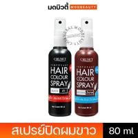 ราคา ครูเซ็ท สเปรย์ปิดผมขาว CRUSET Temporary Hair Color Spray (23371818509)