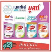 ราคา Nestlé BOOST OPTIMUM / Glucose Control / FIBER 800 g. เนสท์เล่ บูสท์ อาหารสูตรครบถ้วน สำหรับผู้สูงอายุ (6962333734)