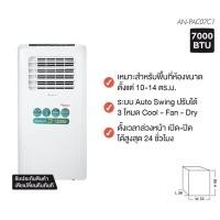 ราคา aconatic(อะโคนาติก) แอร์เคลื่อนที่ รุ่น AN-PAC07C1 7000 btu (14568429545)