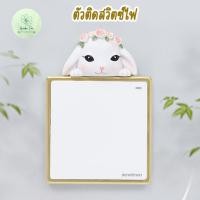 ราคา เรซิ่นตัวติดปลั๊กไฟลายกระต่ายขาว ของแต่งบ้าน แต่งห้องนอน แต่งคอนโด ตุ๊กตาเรซิ่น ตกแต่งสวิซต์ไฟ 3d (22310139092)