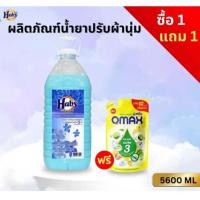 ราคา Haby น้ำยาปรับผ้านุ่ม (สีฟ้า) ขนาด 5600 มล กลิ่น​ Smart​ &​ Fresh. แถมฟรี น้ำยาล้างจาน Qmax ขนาด 420 ml (46351305370)