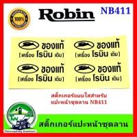 ราคา สติ๊กเกอร์ เครื่องตัดหญ้า สติ๊กเกอร์แปะชุดลาน สติ๊กเกอร์แบบใส่ (41053591401)